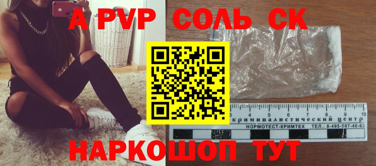 A-PVP СК КРИС Новоалександровск