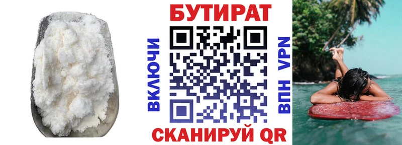 Бутират оксана Новоалександровск