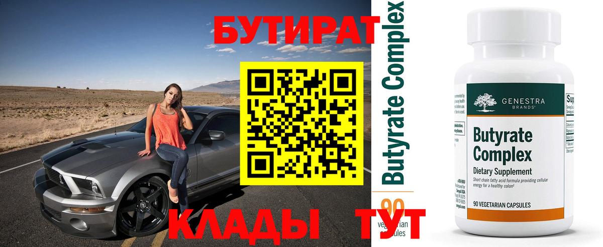 Бутират GHB Новоалександровск