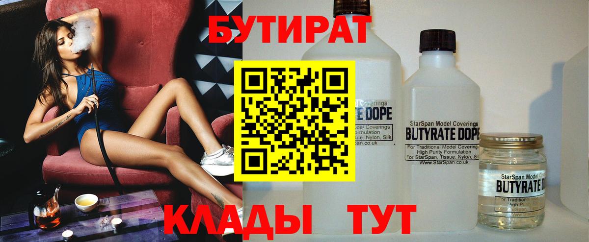 Бутират вода  Вход с VPN  Новоалександровск 