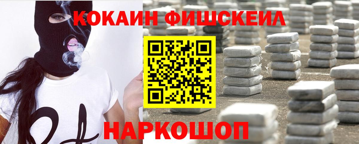 Cocaine VHQ  Кокаин FishScale  КОКАИН  цены   Вход с VPN  Новоалександровск 