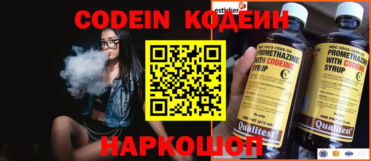 Codein напиток Lean (лин)  Codein Purple Drank  Новоалександровск  Вход с VPN 