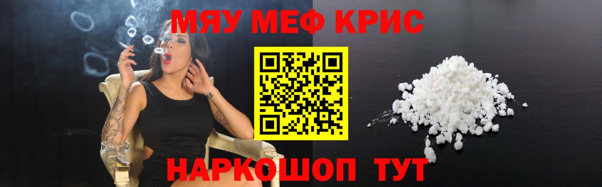 Меф  МЯУ-МЯУ мяу мяу  Новоалександровск  Вход с VPN  Меф mephedrone 