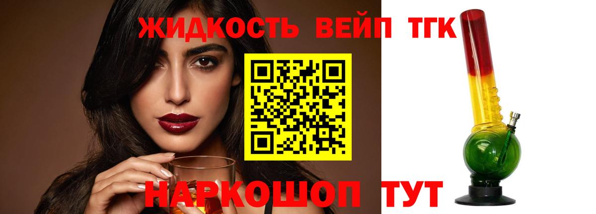 ТГК вейп с тгк  Вход с VPN  Новоалександровск 